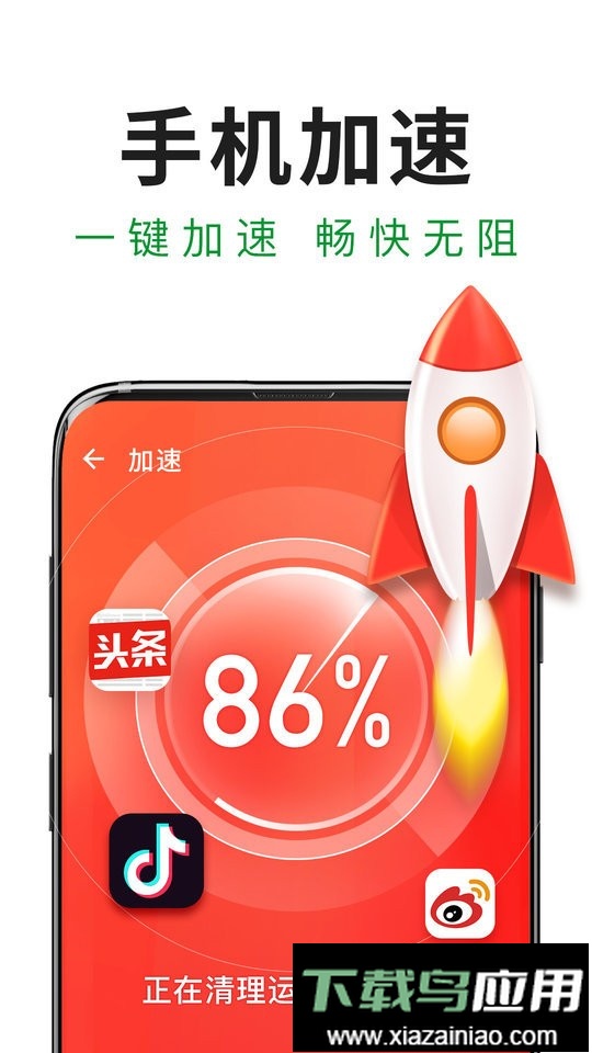 手机极速安全管家app截图3