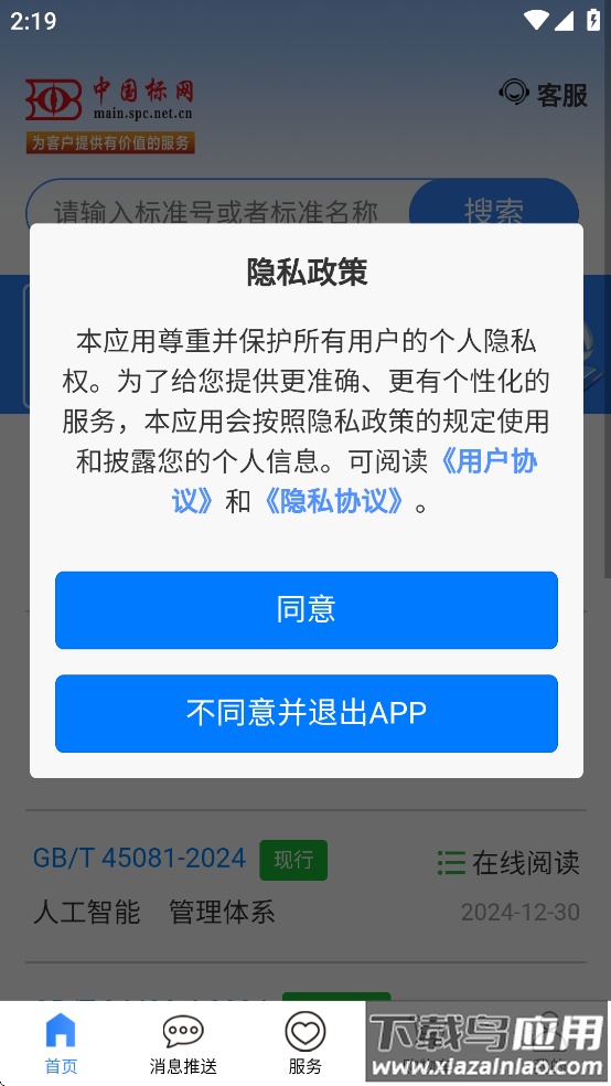 标准阅读app截图1