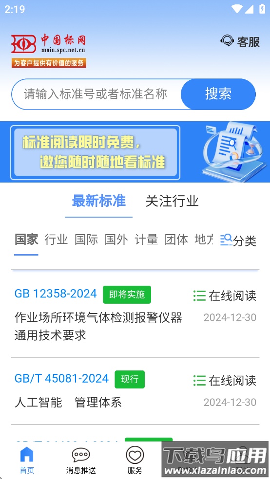 标准阅读app截图3
