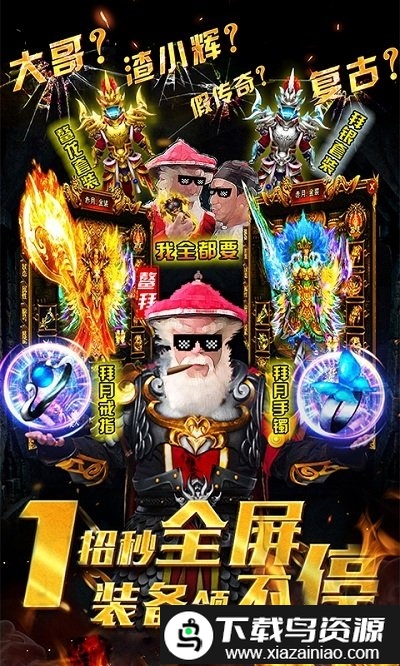 全要传世满v版截图1