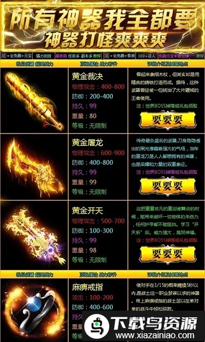 全要传世满v版截图2