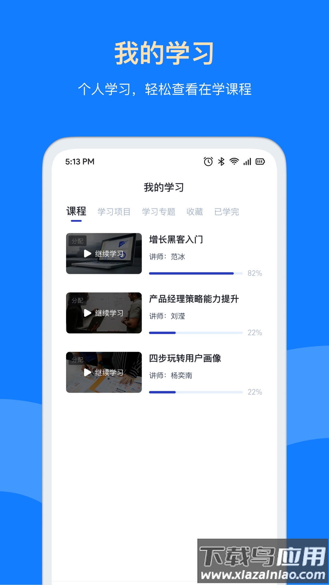 三节课企业版最新版本下载截图1