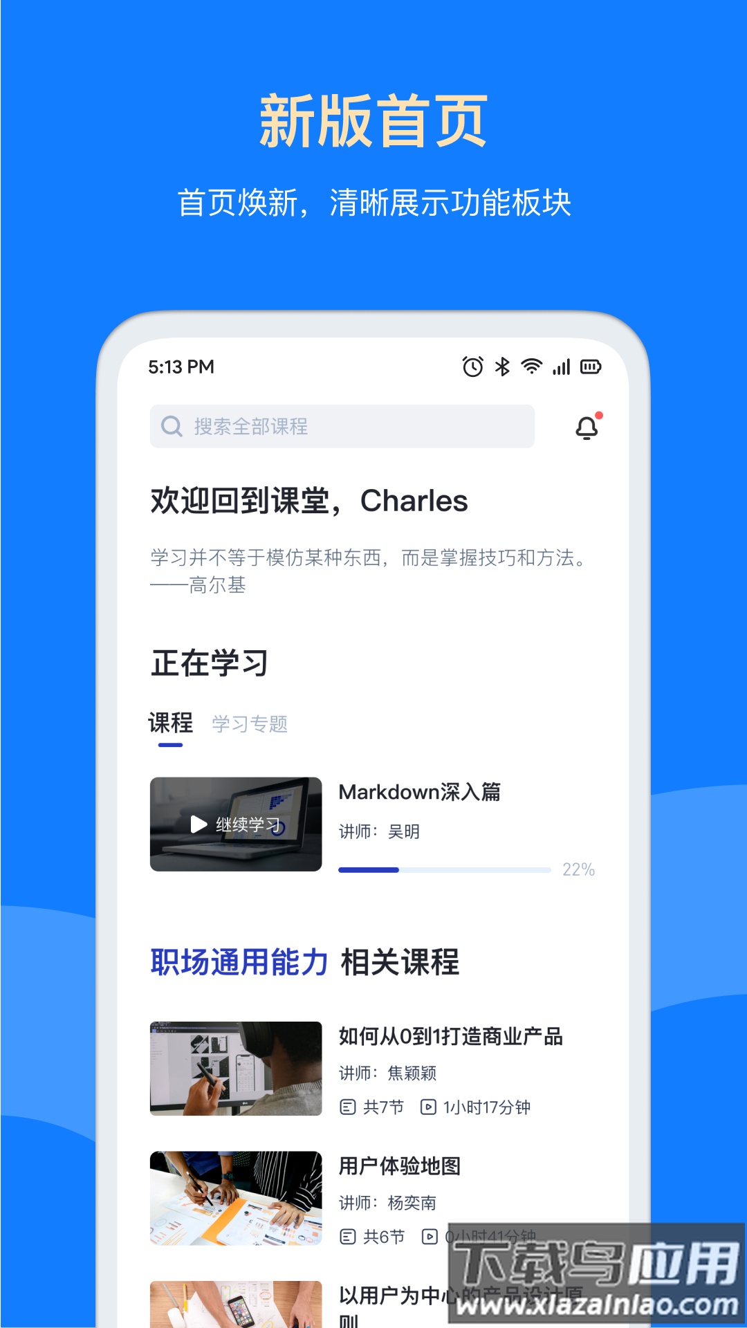 三节课企业版最新版本下载截图2