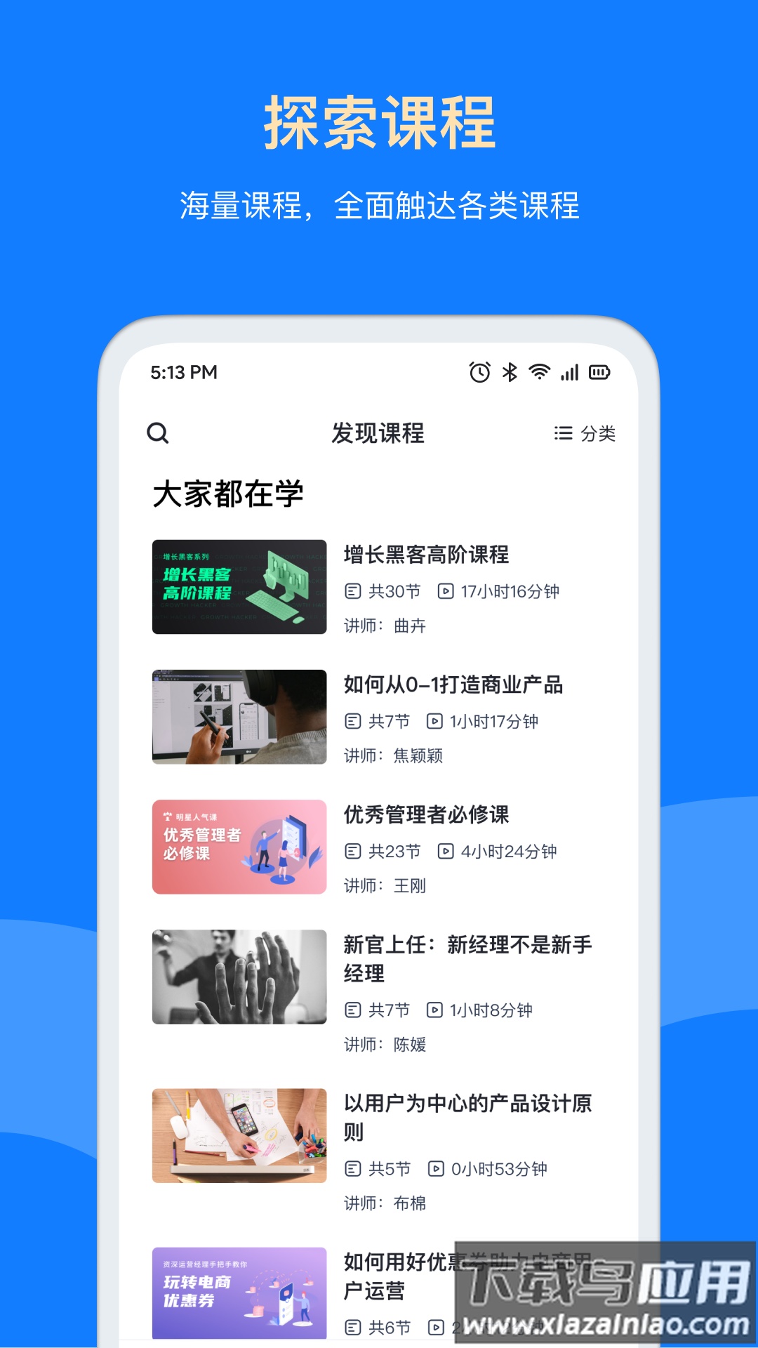 三节课企业版最新版本下载截图3