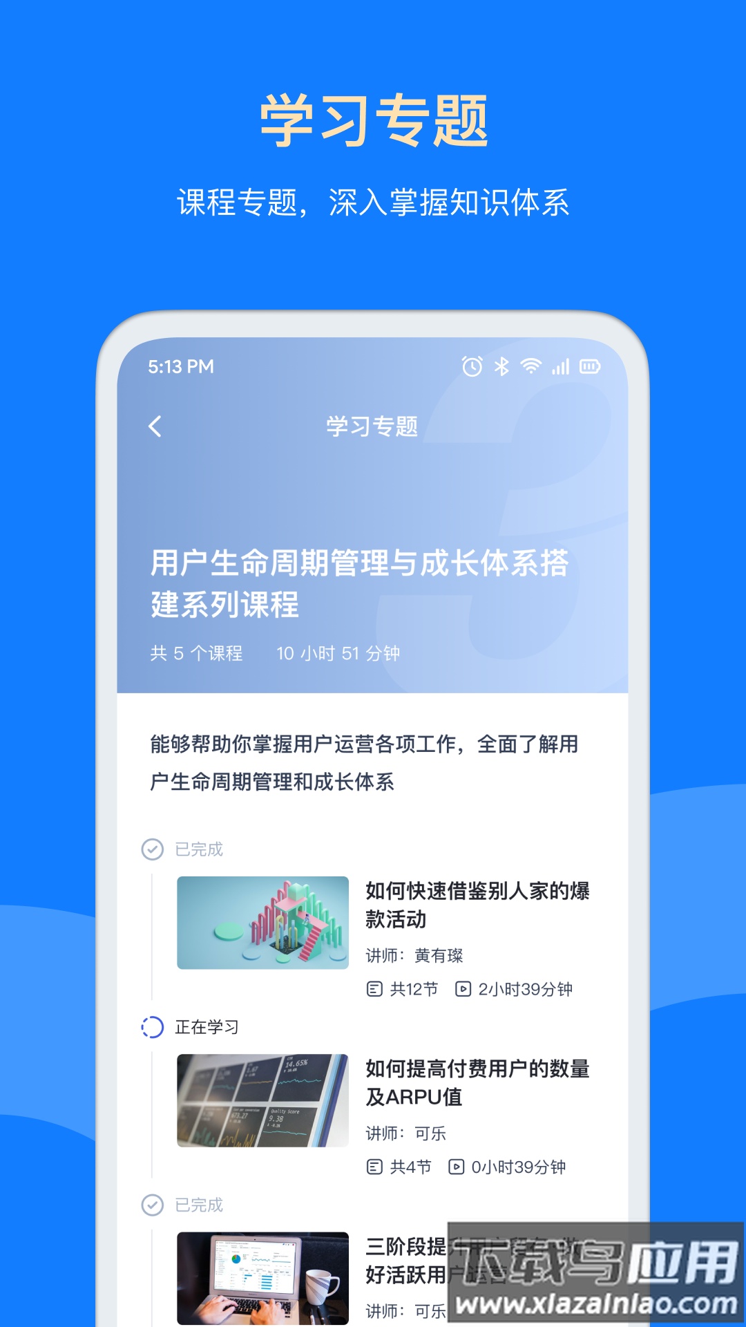 三节课企业版最新版本下载截图4