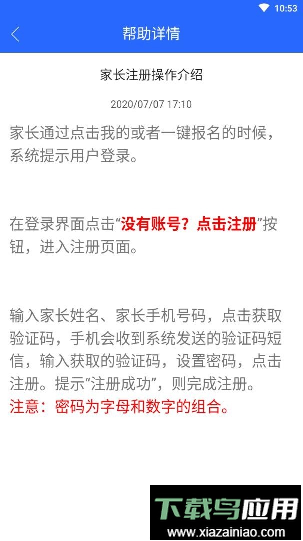 桂林小学招生2024最新版截图2