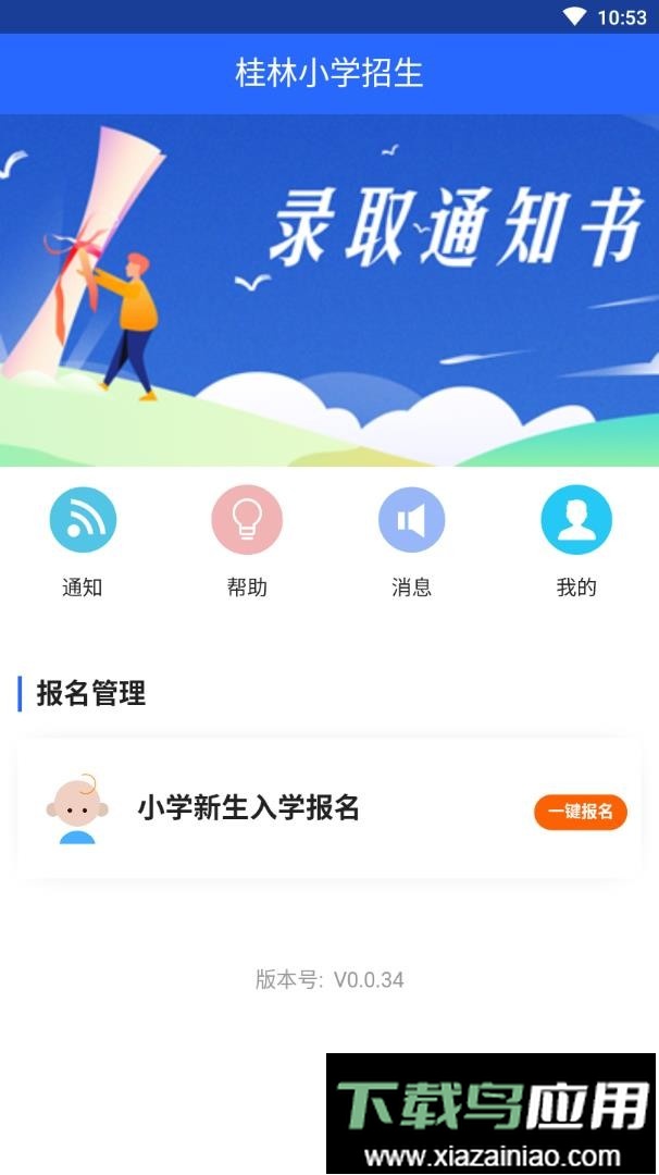 桂林小学招生2024最新版截图3