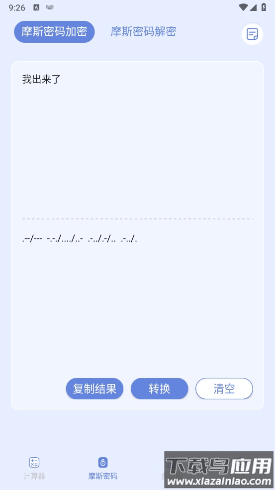摩斯计算器app(计算器Pro)截图1