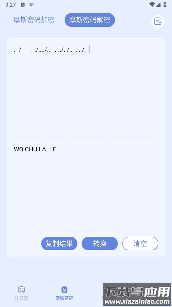 摩斯计算器app(计算器Pro)截图2