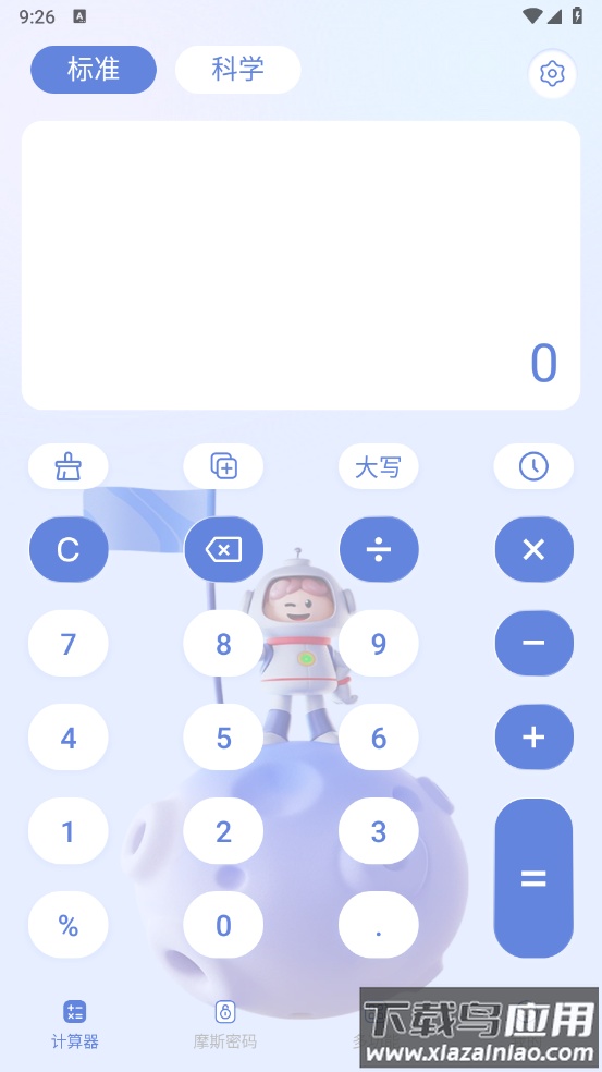 摩斯计算器app(计算器Pro)截图3