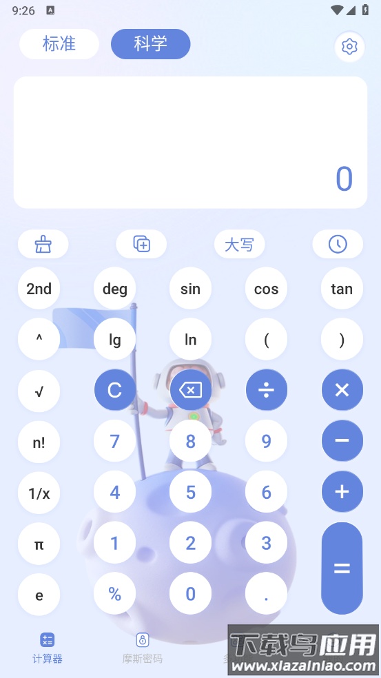 摩斯计算器app(计算器Pro)截图4