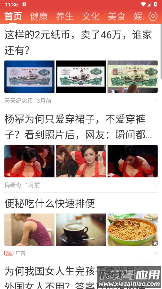 今日早知道官方版截图2