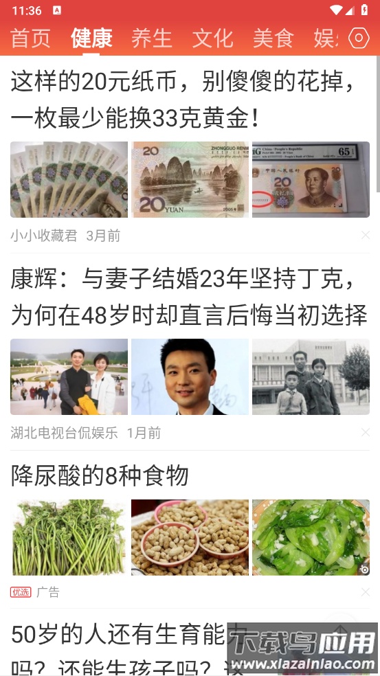 今日早知道官方版截图4