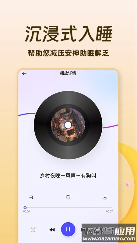 免费睡眠监测app截图1