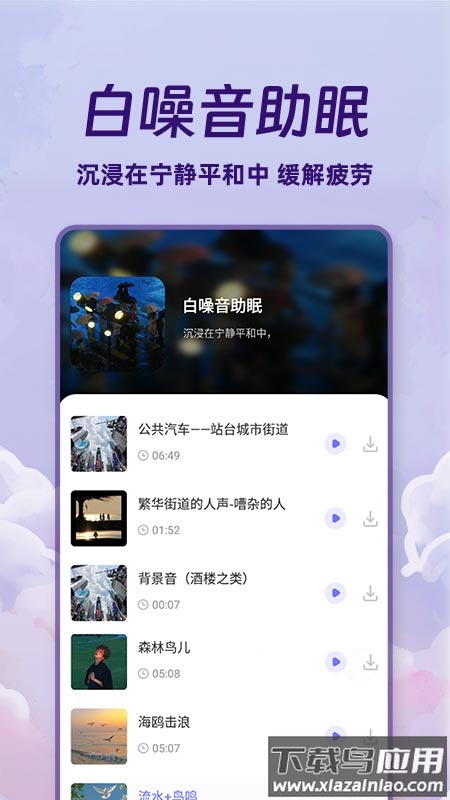 免费睡眠监测app截图2