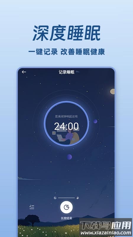 免费睡眠监测app截图3