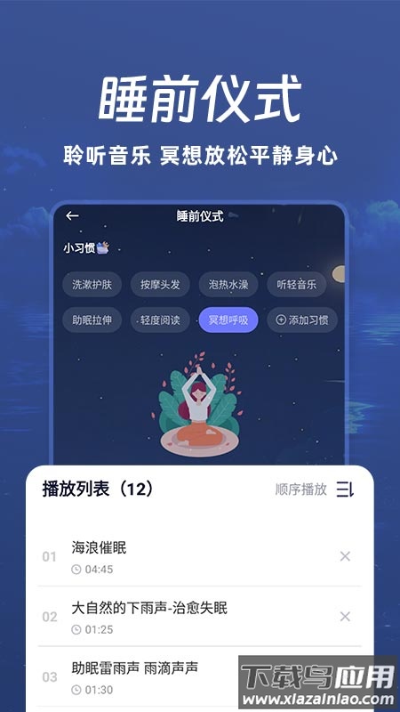 免费睡眠监测app截图4