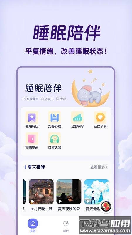 免费睡眠监测app截图5
