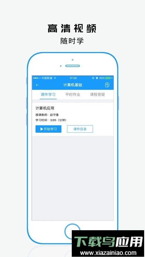 学历教育云课堂2024最新版截图1