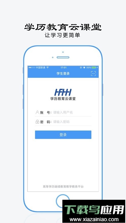 学历教育云课堂2024最新版截图2