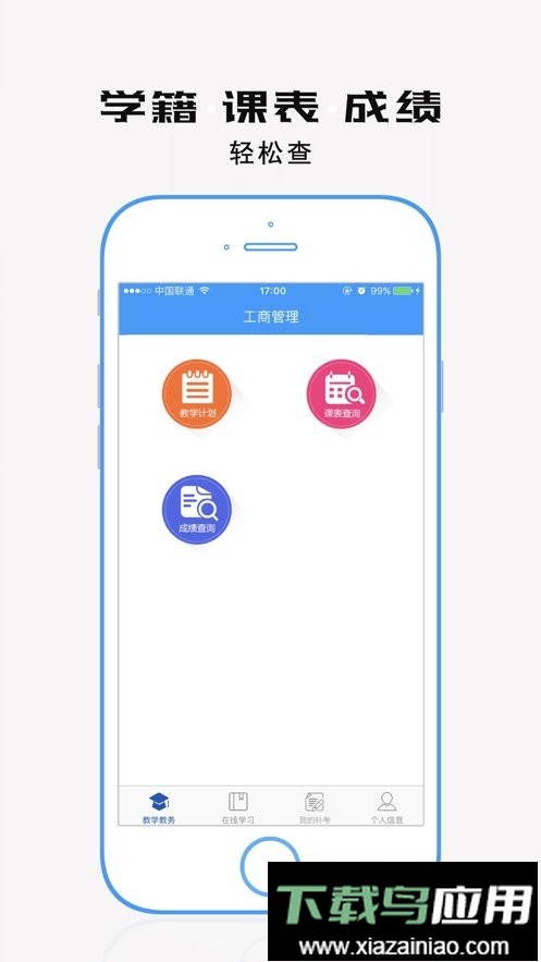 学历教育云课堂2024最新版截图3
