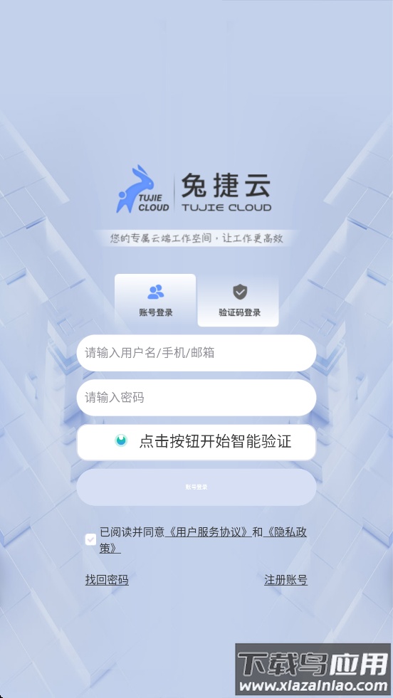 兔捷云app下载安装截图2