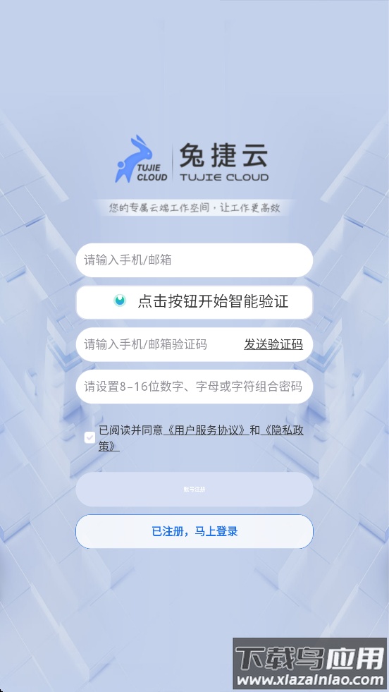 兔捷云app下载安装截图3