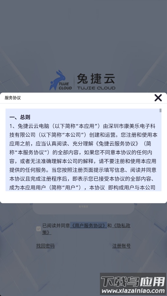 兔捷云app下载安装截图4