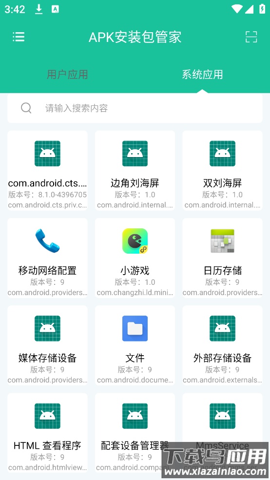 APK安装包管家app截图1