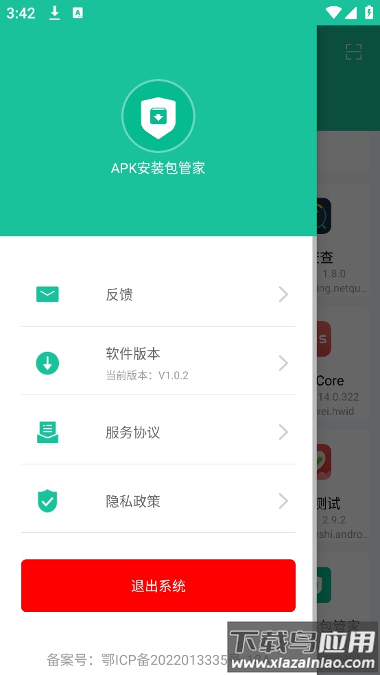 APK安装包管家app截图2