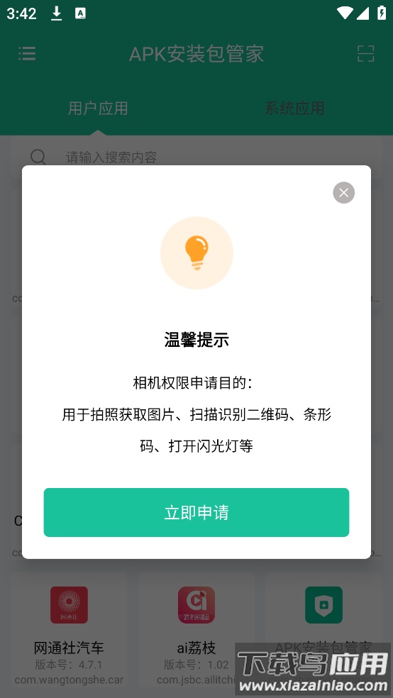 APK安装包管家app截图3