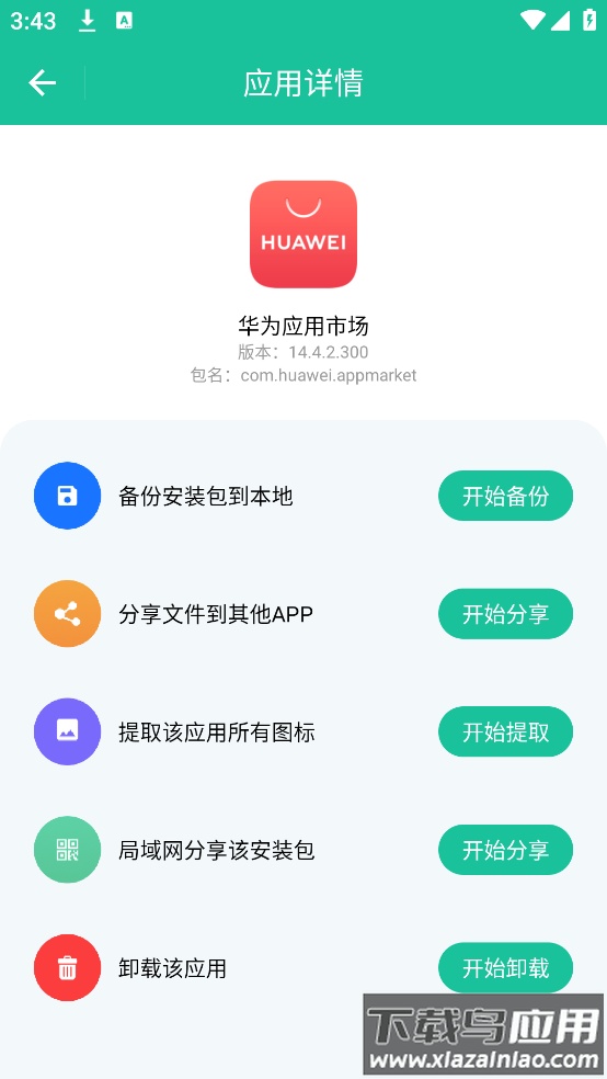 APK安装包管家app截图4
