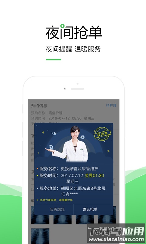 泓华医生安卓版截图1
