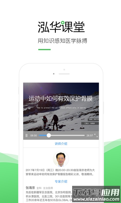 泓华医生安卓版截图2