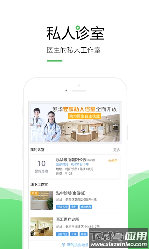 泓华医生安卓版截图3