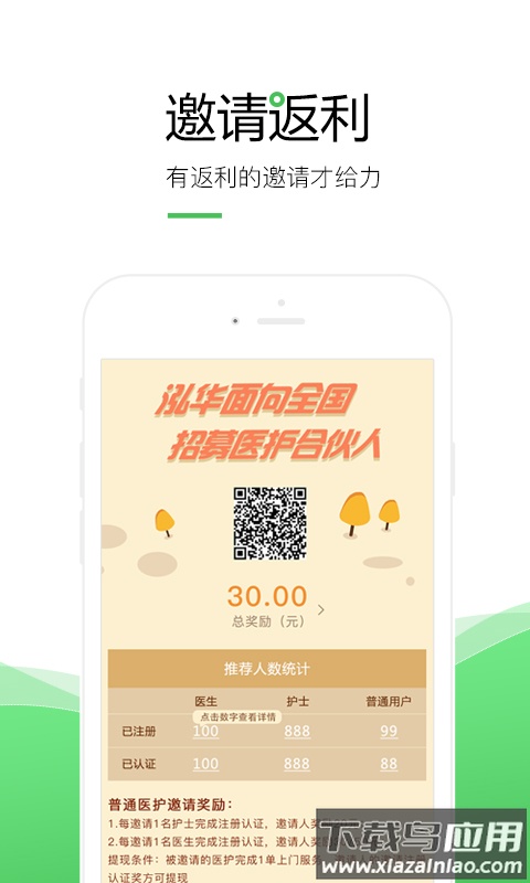 泓华医生安卓版截图4