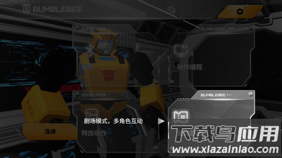 乐森大黄蜂性能版app截图4