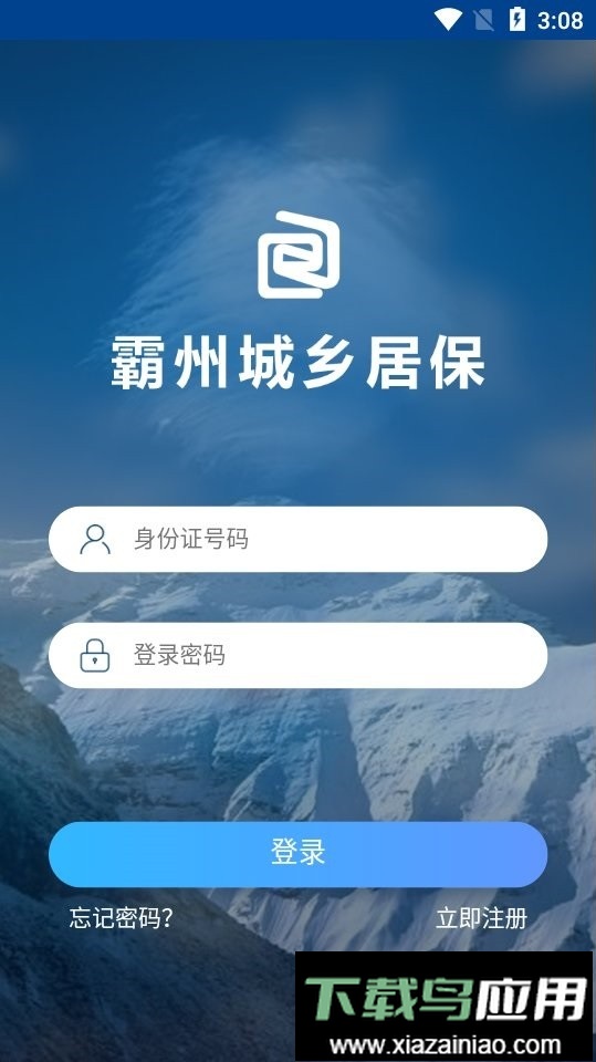 霸州城乡居保2024最新版最新版截图1
