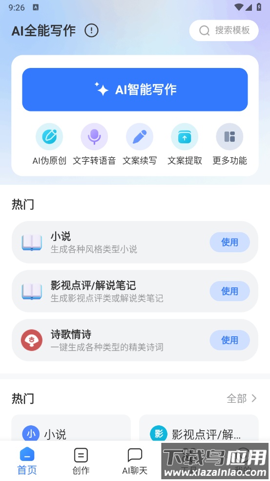 AI全能写作官方版截图1