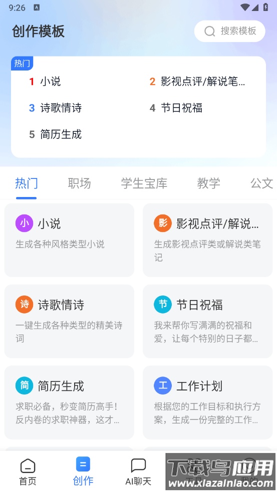 AI全能写作官方版截图3
