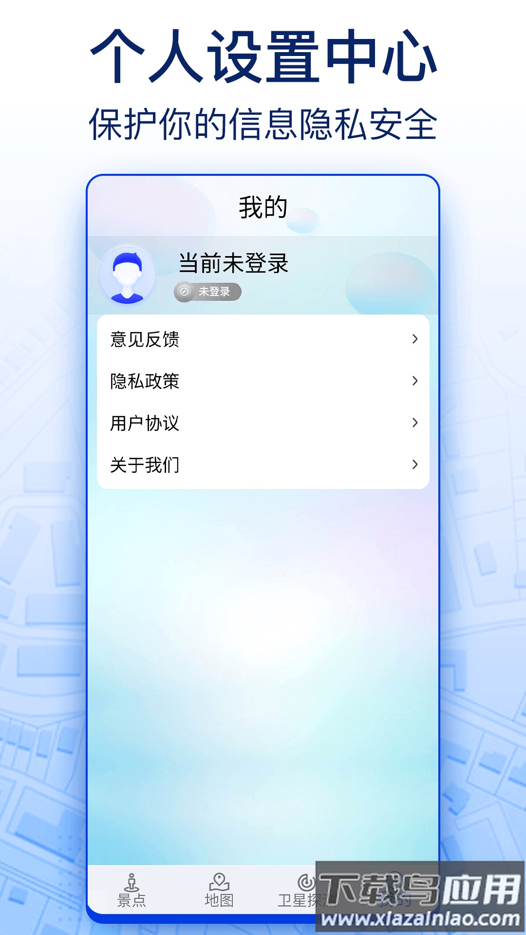 智慧北斗卫星导航app截图1