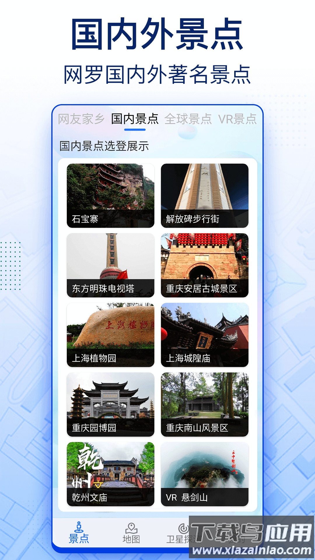 智慧北斗卫星导航app截图2