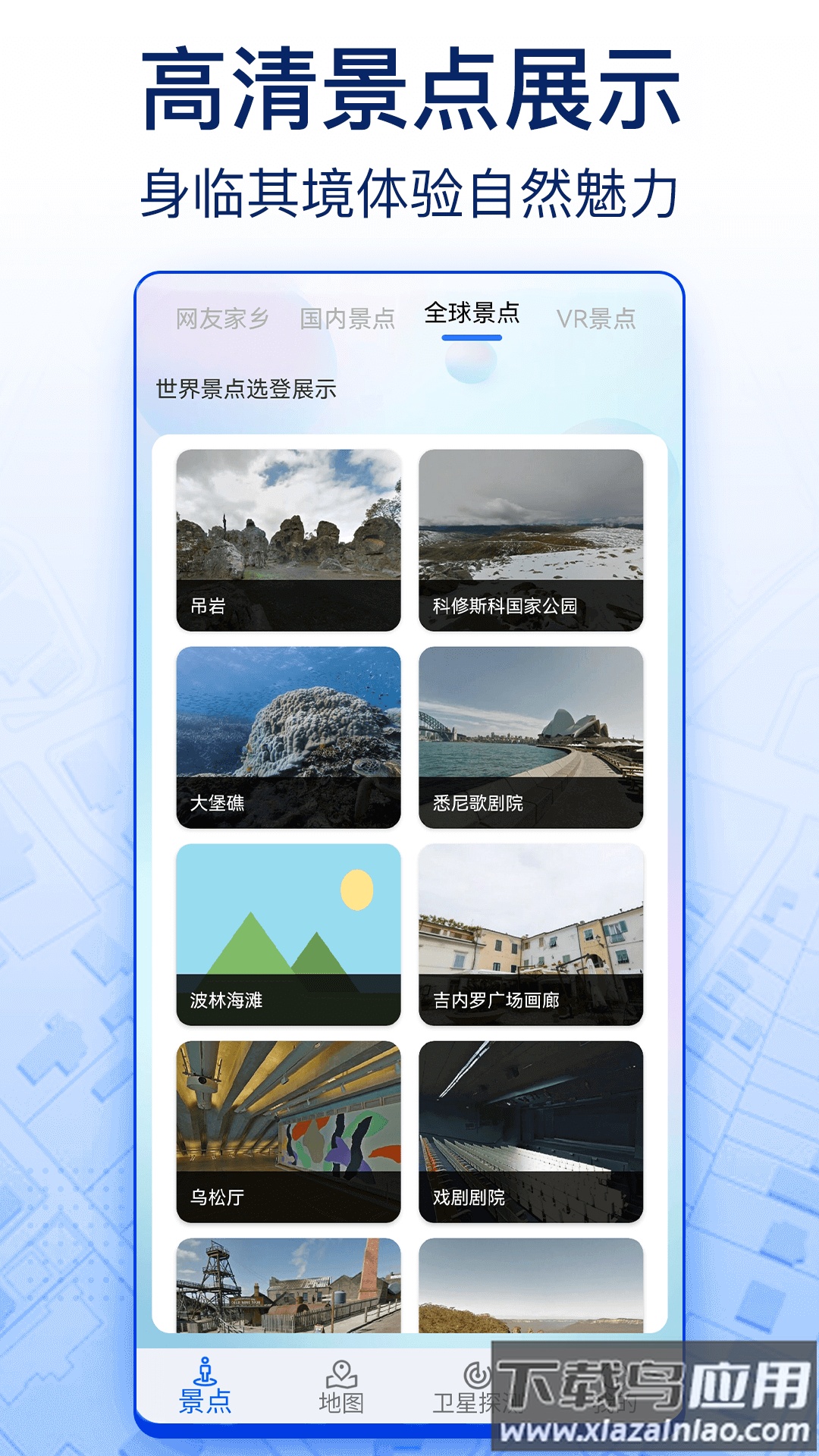 智慧北斗卫星导航app截图3
