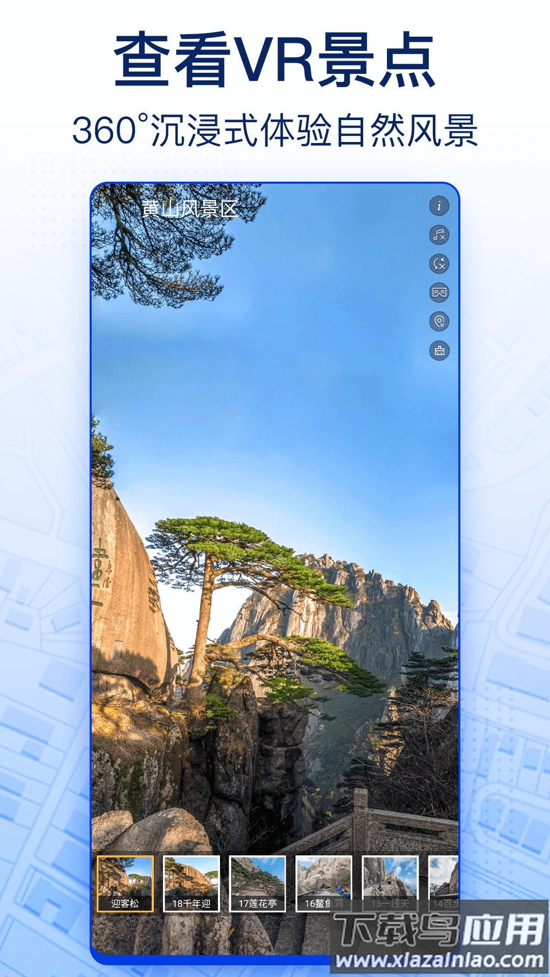 智慧北斗卫星导航app截图4