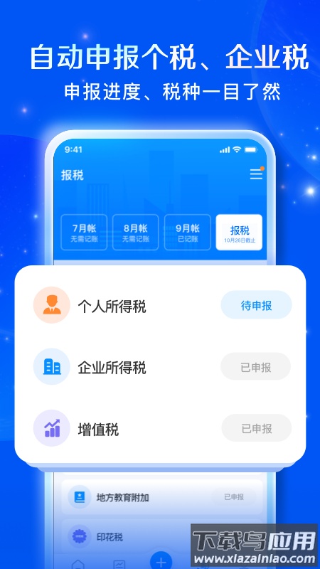 自记账APP截图1