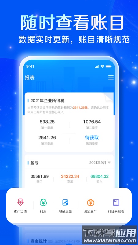 自记账APP截图3