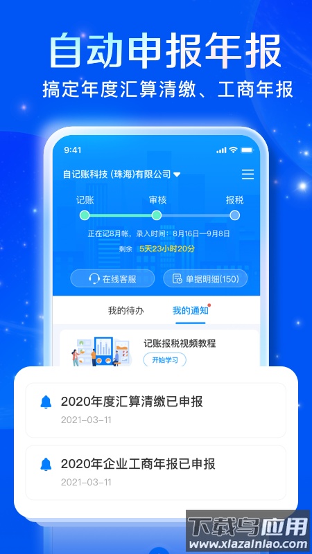 自记账APP截图4