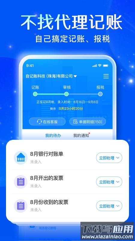 自记账APP截图5
