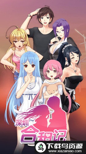 深圳合租记正版最新版截图1