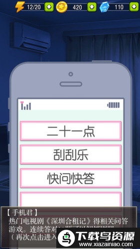 深圳合租记正版最新版截图2